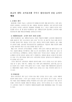 [소비자행동분석] 조미료제품 구매시 안전정보에 관한 소비자행동-1