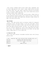 [소비자행동분석] 조미료제품 구매시 안전정보에 관한 소비자행동-3