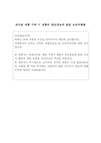[소비자행동분석] 조미료제품 구매시 안전정보에 관한 소비자행동-4