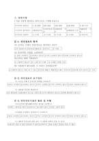 [소비자행동분석] 조미료제품 구매시 안전정보에 관한 소비자행동-5