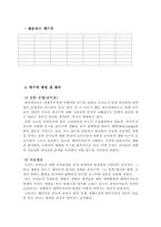 [소비자행동분석] 조미료제품 구매시 안전정보에 관한 소비자행동-7