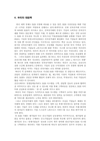 [유통관리] 국내와 세계의 B2B, B2C 시장규모 및 전망-12