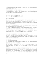 [조세론] 접대비상한제도-5