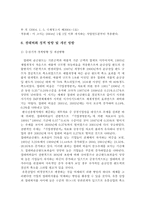 [조세론] 접대비상한제도-6