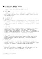[후생경제학] 국민기초생활보장제도-6