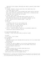 [후생경제학] 국민기초생활보장제도-15