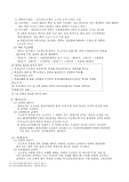 [후생경제학] 국민기초생활보장제도-19