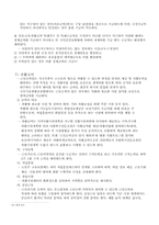 [후생경제학] 국민기초생활보장제도-20