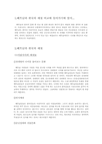 [사회문화] 베트남과 한국의 예절 비교-1