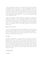 [사회문화] 베트남과 한국의 예절 비교-2