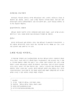 [사회문화] 베트남과 한국의 예절 비교-4
