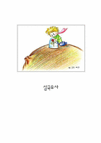 [한국어사] 삼국유사-16