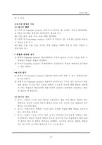 [교육심리] 학습의 이론-20