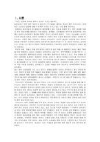 [입양제도] 한국사회의 입양의 제도적 문제점과 해결책-2