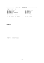 [소비문화] 결혼적령기 남녀대상, 소비자교육-14