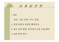 [경제발전론] 아일랜드-2