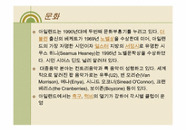 [경제발전론] 아일랜드-6