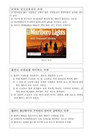 [소비자행동] 담배 제품구매시 제품안전정보에 관한 소비자행동-7
