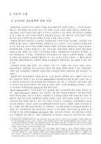 [소비자행동] 담배 제품구매시 제품안전정보에 관한 소비자행동-10