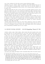 [소비자행동] 담배 제품구매시 제품안전정보에 관한 소비자행동-11
