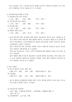 [소비자행동] 담배 제품구매시 제품안전정보에 관한 소비자행동-18