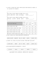 [소비자행동] 안전과 디자인이 자동차구매에 미치는 영향-3