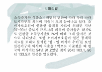 [외식산업] 외식산업의 현황(분류)와 문제점 고찰-4