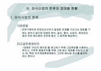 [외식산업] 외식산업의 현황(분류)와 문제점 고찰-11