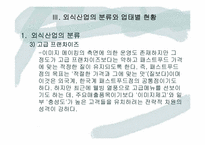 [외식산업] 외식산업의 현황(분류)와 문제점 고찰-12