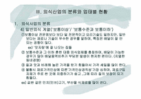 [외식산업] 외식산업의 현황(분류)와 문제점 고찰-13