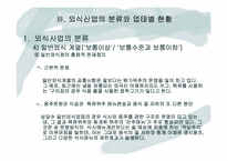 [외식산업] 외식산업의 현황(분류)와 문제점 고찰-14