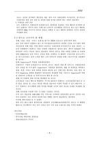 [유통과프랜차이즈] BBQ 비비큐 분석-7