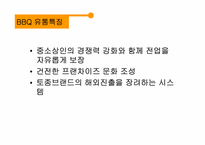 [유통과프랜차이즈] BBQ 비비큐 분석-16