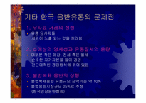 [유통관리] 음반산업의 유통구조-15