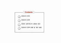 [조세론] 접대비상한제도-2