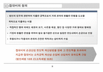 [조세론] 접대비상한제도-3