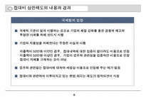 [조세론] 접대비상한제도-6