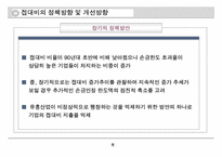 [조세론] 접대비상한제도-8