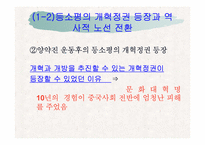 [중국경제사] 양약진운동-5