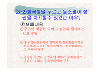[중국경제사] 양약진운동-9