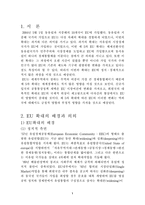 [한국경제] EU(유럽통합) 확대가 우리나라에 미치는 영향-2
