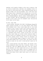 [한국경제] EU(유럽통합) 확대가 우리나라에 미치는 영향-3