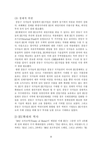 [한국경제] EU(유럽통합) 확대가 우리나라에 미치는 영향-4