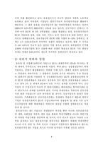 [한국경제] EU(유럽통합) 확대가 우리나라에 미치는 영향-8