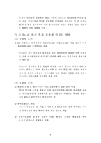 [한국경제] EU(유럽통합) 확대가 우리나라에 미치는 영향-10