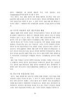 [한국경제] EU(유럽통합) 확대가 우리나라에 미치는 영향-12