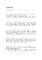 [경제발전론] 뉴질랜드의 경제개혁-9