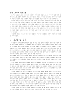 [경제발전론] 뉴질랜드의 경제개혁-13