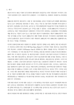 [경제사] 동아시아 금융,외환위기의 원인과 아시아적가치-5
