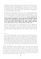 [경제사] 동아시아 금융,외환위기의 원인과 아시아적가치-9